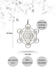 Куб Метатрона малый подвеска из серебра