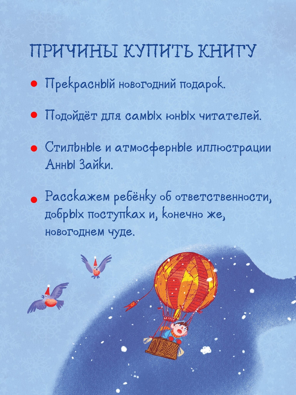 Мороз-младший и Новый год вверх ногами