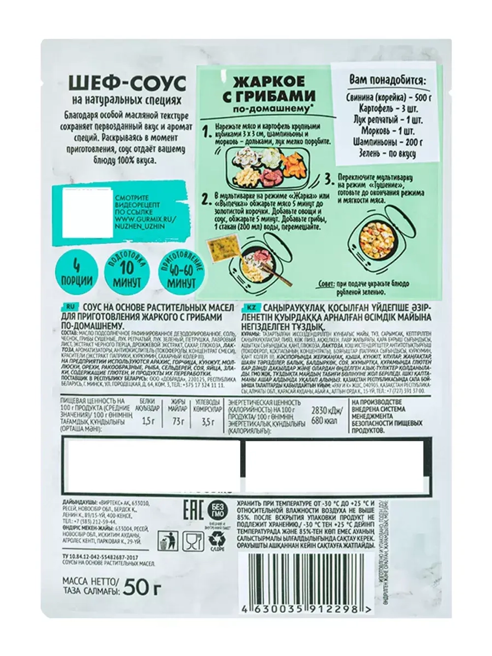 Шеф-соус для приготовления жаркого с грибами 50 г * 4 шт