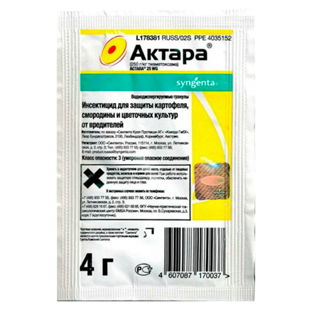 AVGUST  Актара 4гр (для защиты картофеля,смородины и цветочных культур)