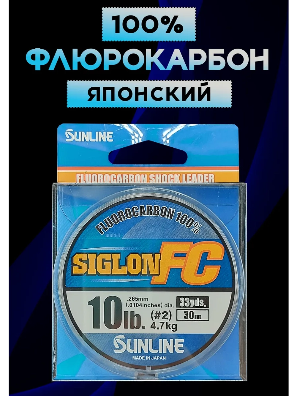 100% Флюрокарбоновая леска 0.265 Санлайн, Япония