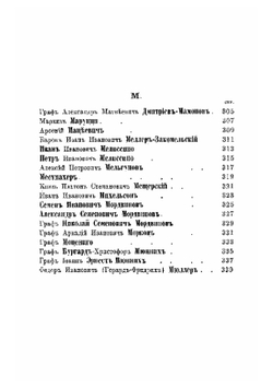 Люди Екатерининского времени | И.В. Ягич