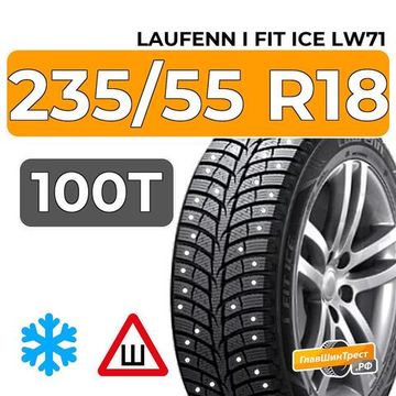 Laufenn I Fit Ice LW71 235/55 R18 100T шип.