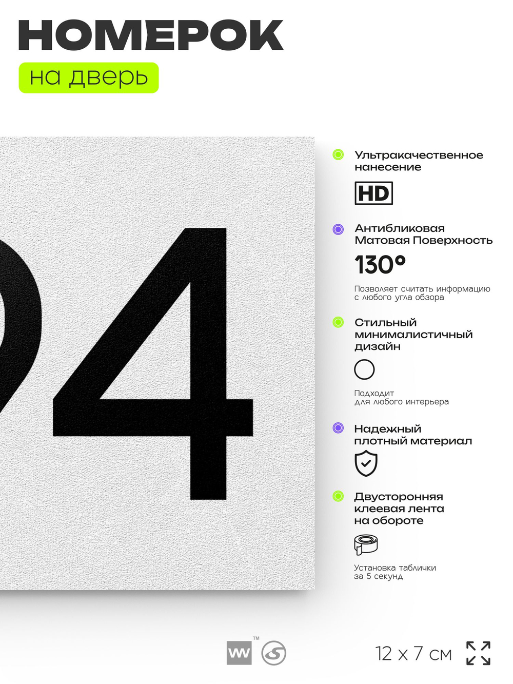 Номер на дверь 294, табличка на дверь для офиса, квартиры, кабинета, аудитории, склада, белая 120х70 мм, Айдентика Технолоджи