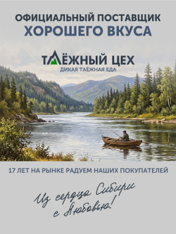 Хариус авторского посола ТАЁЖНЫЙ ЦЕХ слабосолёный 0,36 кг