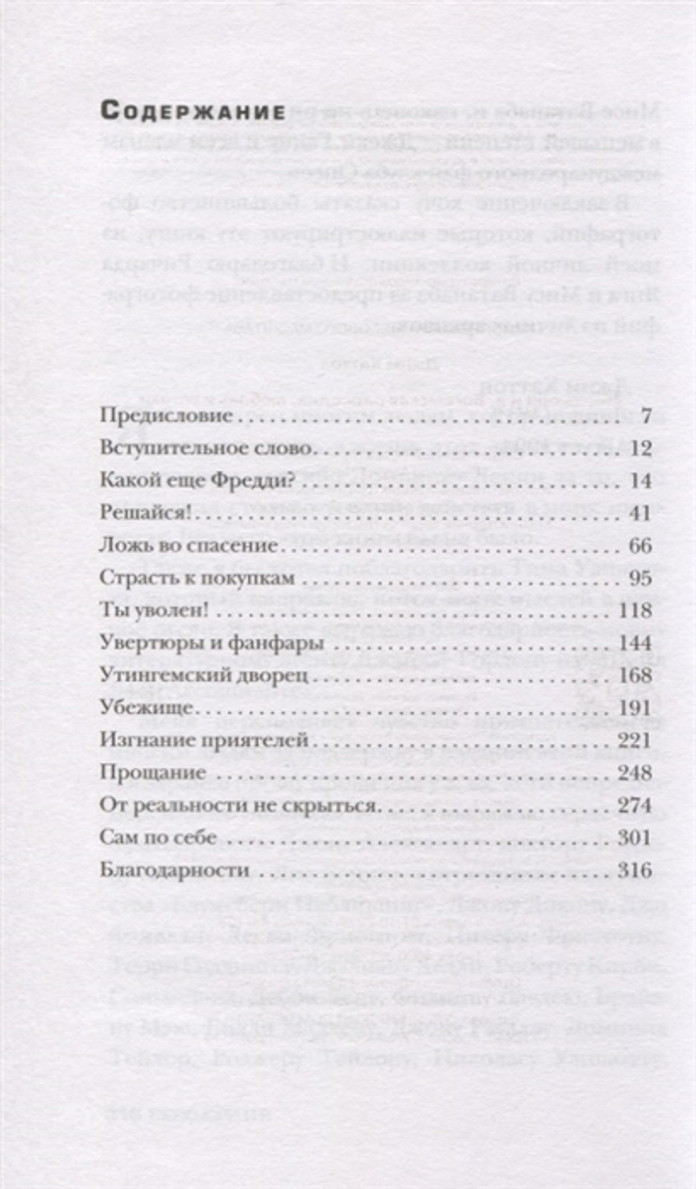 Меркьюри и Я. Богемская Рапсодия: Любовь и Котики / Джим Хаттон