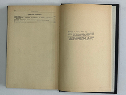Энгельс Ф. Диалектика природы. Ленинград, ОГИЗ., 1948 г.