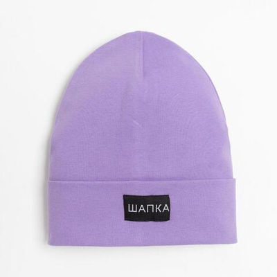 Шапка для девочек двухсл. сиреневый, р-р 50-54, 7691727