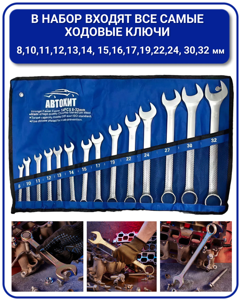 Набор комбинированных ключей 14 предметов 8-32 мм