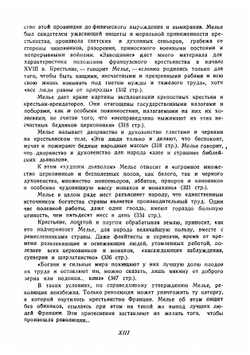 Завещание | Жан Мелье