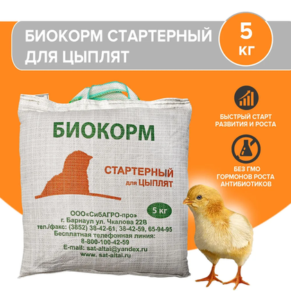 БиоКОРМ стартер для цыплят, 5 кг