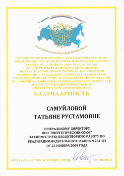 Повторный энергоаудит (энергопаспорт и отчет по результатам энергетического обследования) энергосбережения малой энергоснабжающей организации