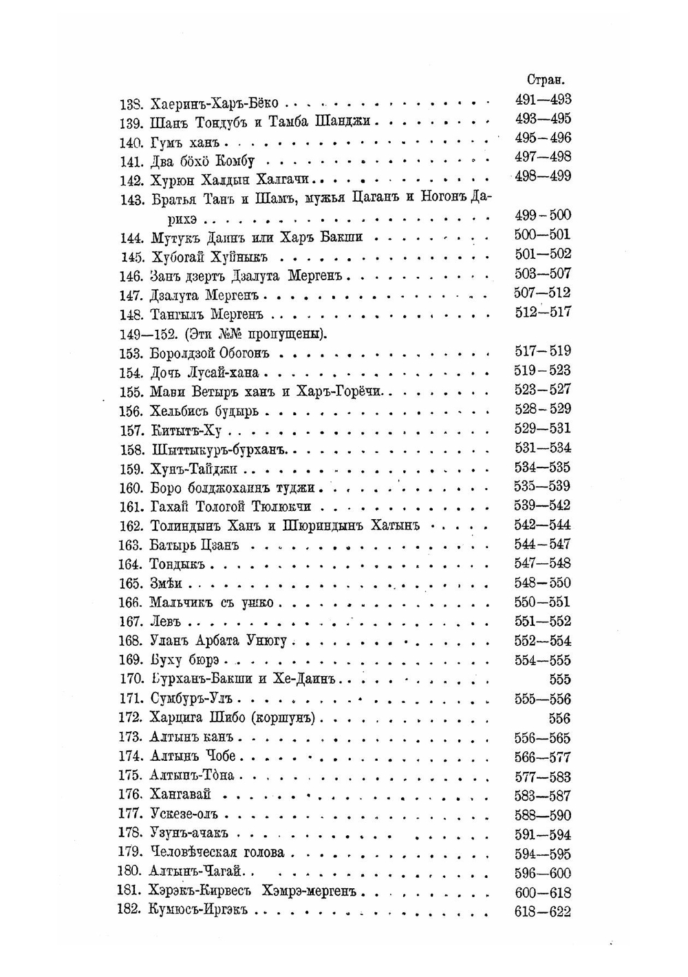 Очерки Северо-западной Монголии: Результаты путешествия, исполные в 1876-1877 г по поручению Императора Русского географического общества. Выпуск 4 | Потанин Григорий Николаевич