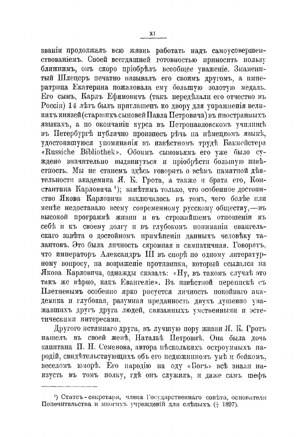 Философия и ее общие задачи | Н.Я. Грот