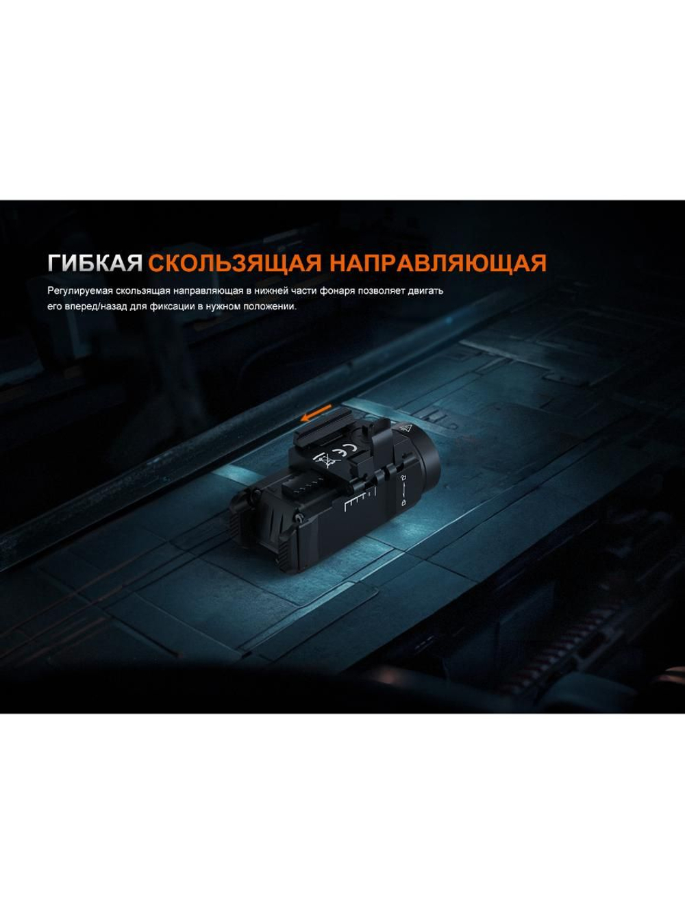 Фонарь Fenix тактический GL07 700 люмен