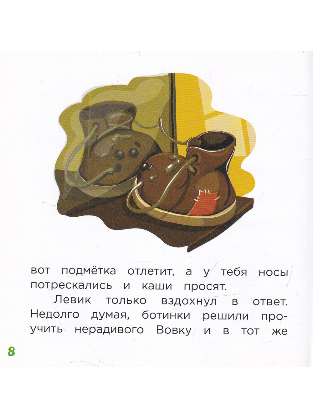 Ботинки-путешественники