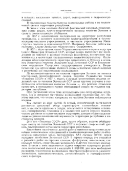 Геология СССР. Том XXVIII. Эстонская ССР. Геологическое описание и полезные ископаемые | П. Антропов