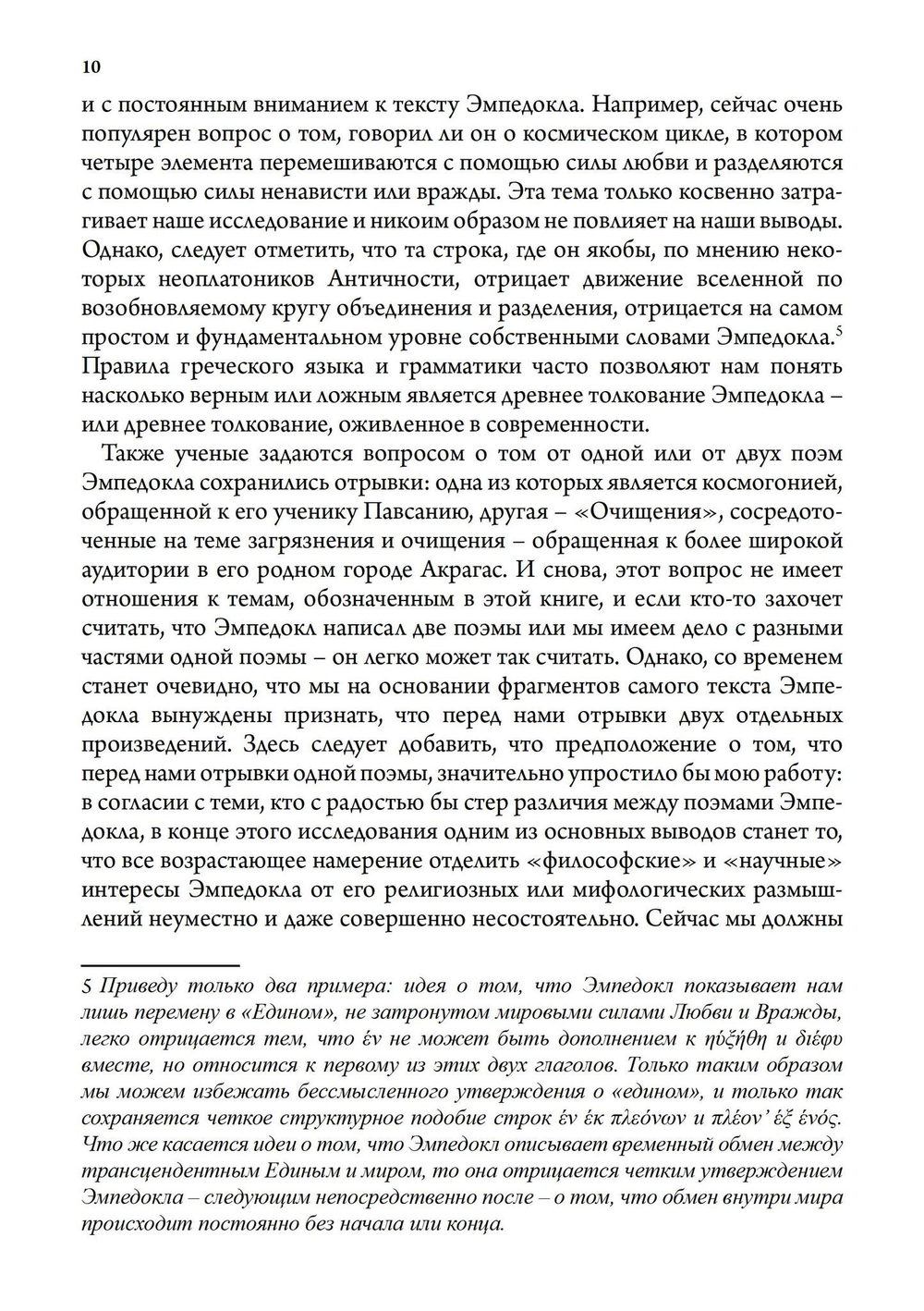 Античная философия, мистерия и магия. Эмпедокл и пифагорейская традиция