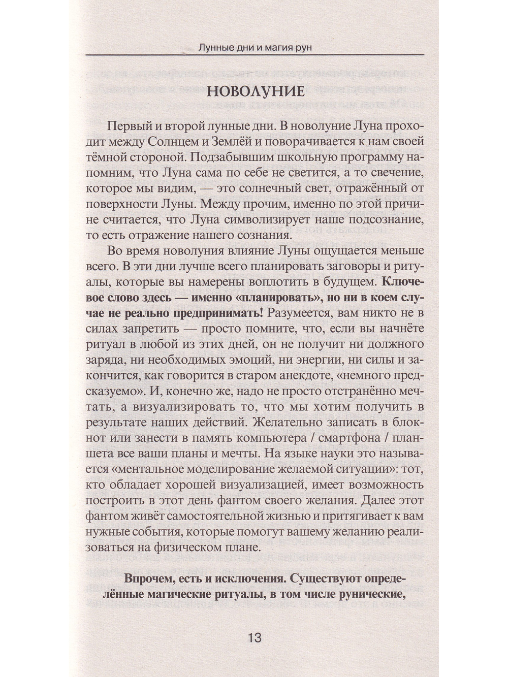 Лунные дни и магия рун