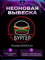 Неоновый светильник "Бургер" в круге