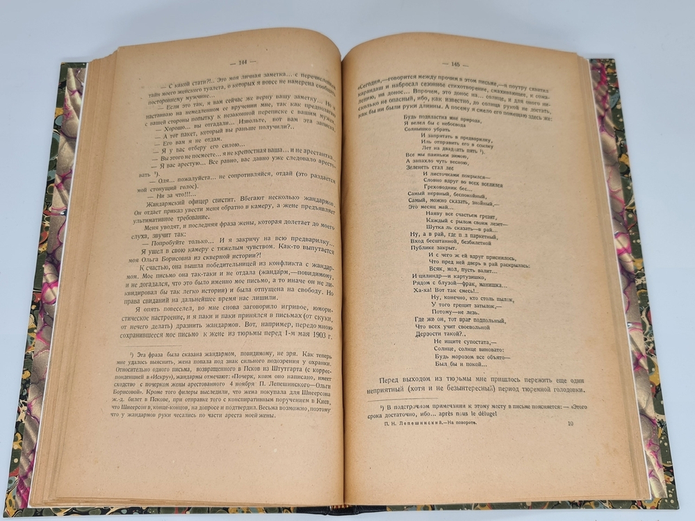 "На повороте, от конца 80-х годов к 1905 г. Попутные впечатления участника революционной борьбы". П.Н.Лепешинский. 1922г. - антикварное издание