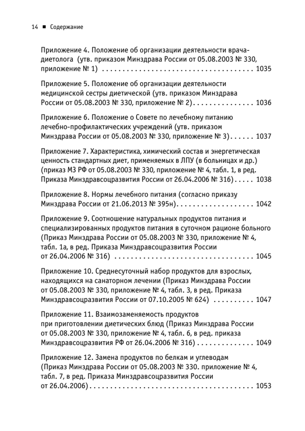 Диетология. 5-е изд. Руководство