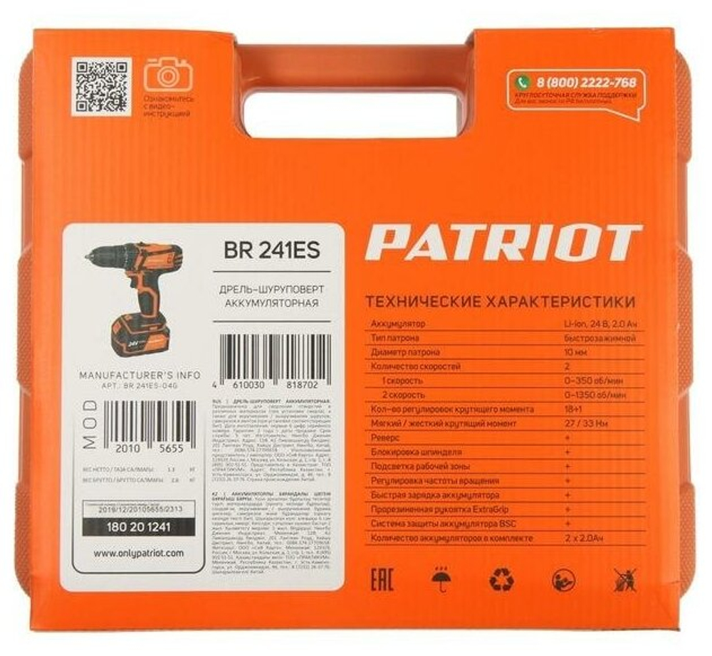 Дрель-шуруповерт акк.PATRIOT BR 241ES, две АКБ Li-Ion, 24В, 2,0 Ач, 33Нм,кейс (180201241)