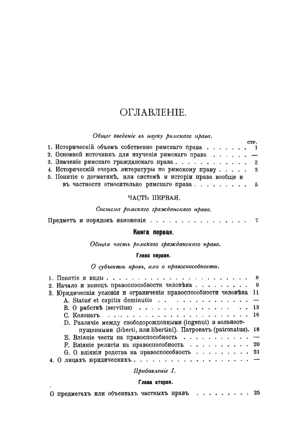 Курс римского права | Митюков Каллиник Андреевич