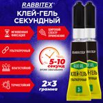 Клей-гель секундный суперклей УЛЬТРАПРОЧНЫЙ, набор 2х3 грамм, RABBITEX (РАББИТЕКС) "ДВА СЛОНА", 609814