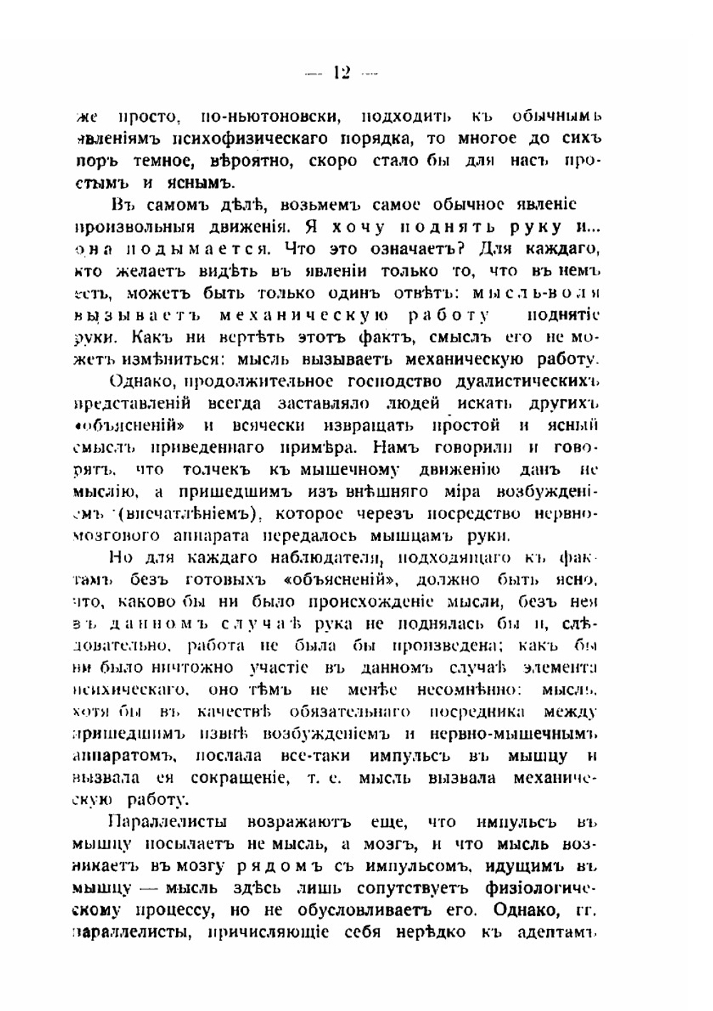 Непосредственная передача мыслей | Котик Наум Генрихович