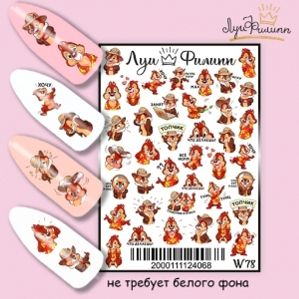 Луи Филипп Слайдер дизайн W78