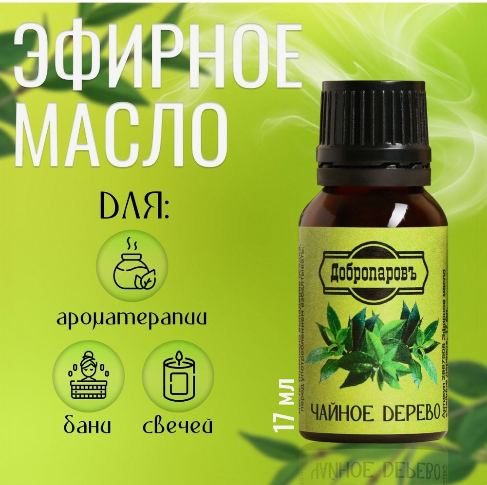 Эфирное масло «Чайное дерево», флакон-капельница, 17 мл «Добропаровъ»
