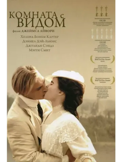 Комната с видом (1985) (DVD-R)
