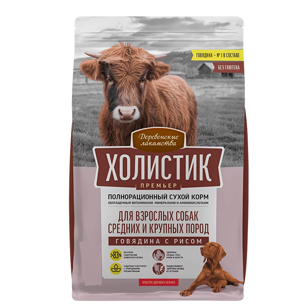 Холистик Премьер для средних и крупных собак Говядина рис 2 кг