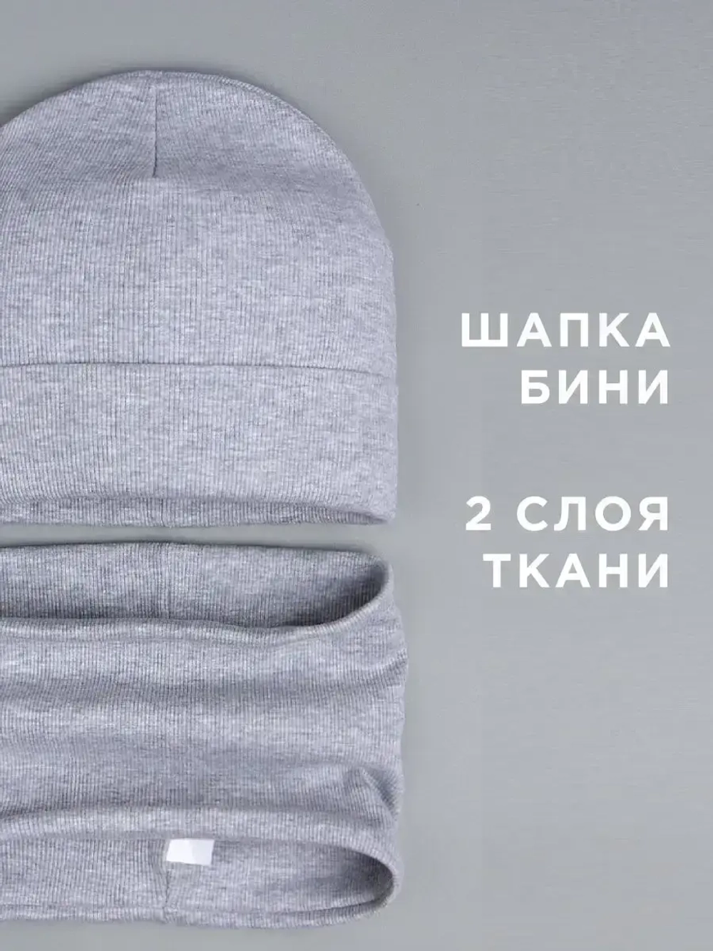 Шапка детская со снудом и митенками