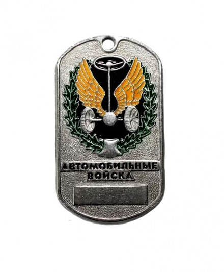 Жетон Автомобильные войска