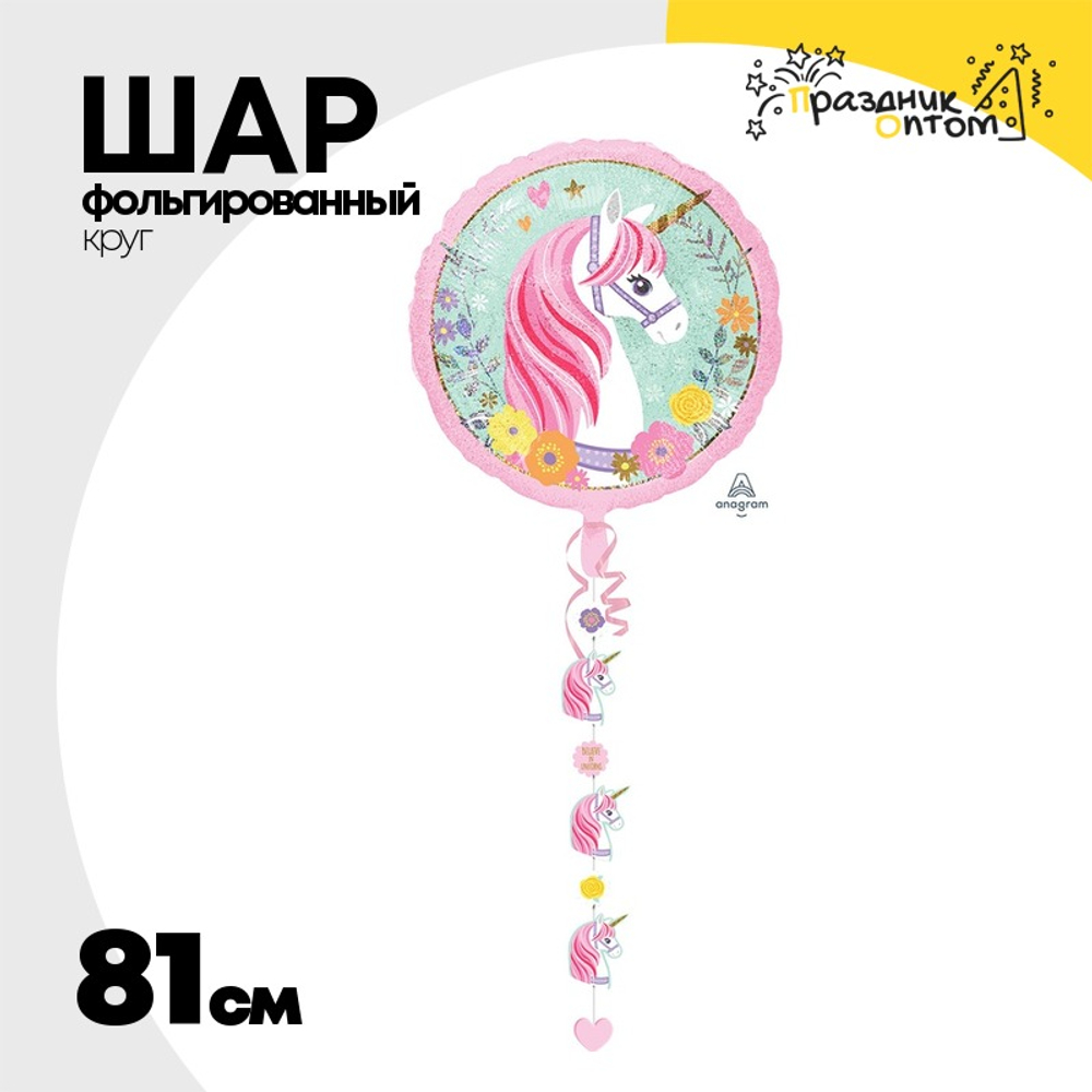 Шар Фольгированный Единорог Нежный с подвеской (Ассорти)