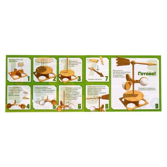 Набор для опытов "Метеостанция"