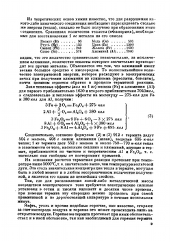 Термит и термитная сварка рельсов | Карасев Михаил Алексеевич