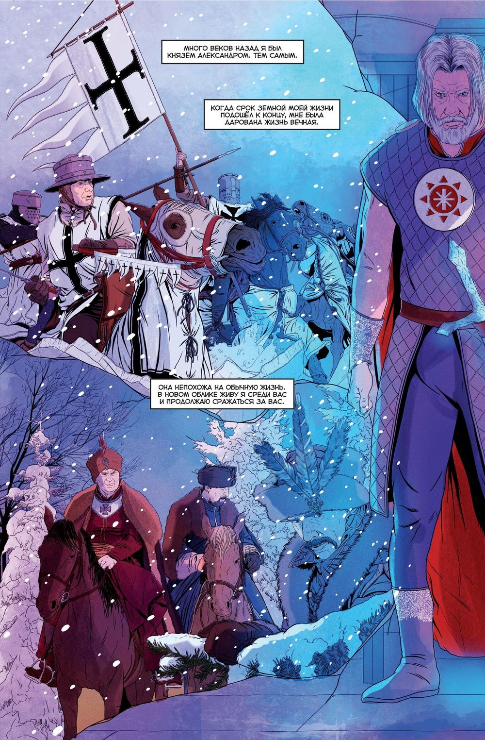 Комикс Александр Невский. Выпуск первый