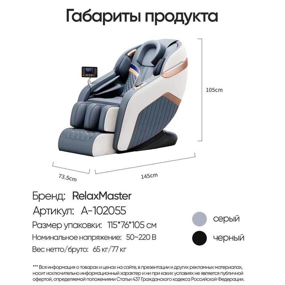 Массажное кресло RelaxMaster Zen Tech, SL, 4D