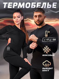 Комплект термобелье мужское с начесом LEGENDA Urban черный