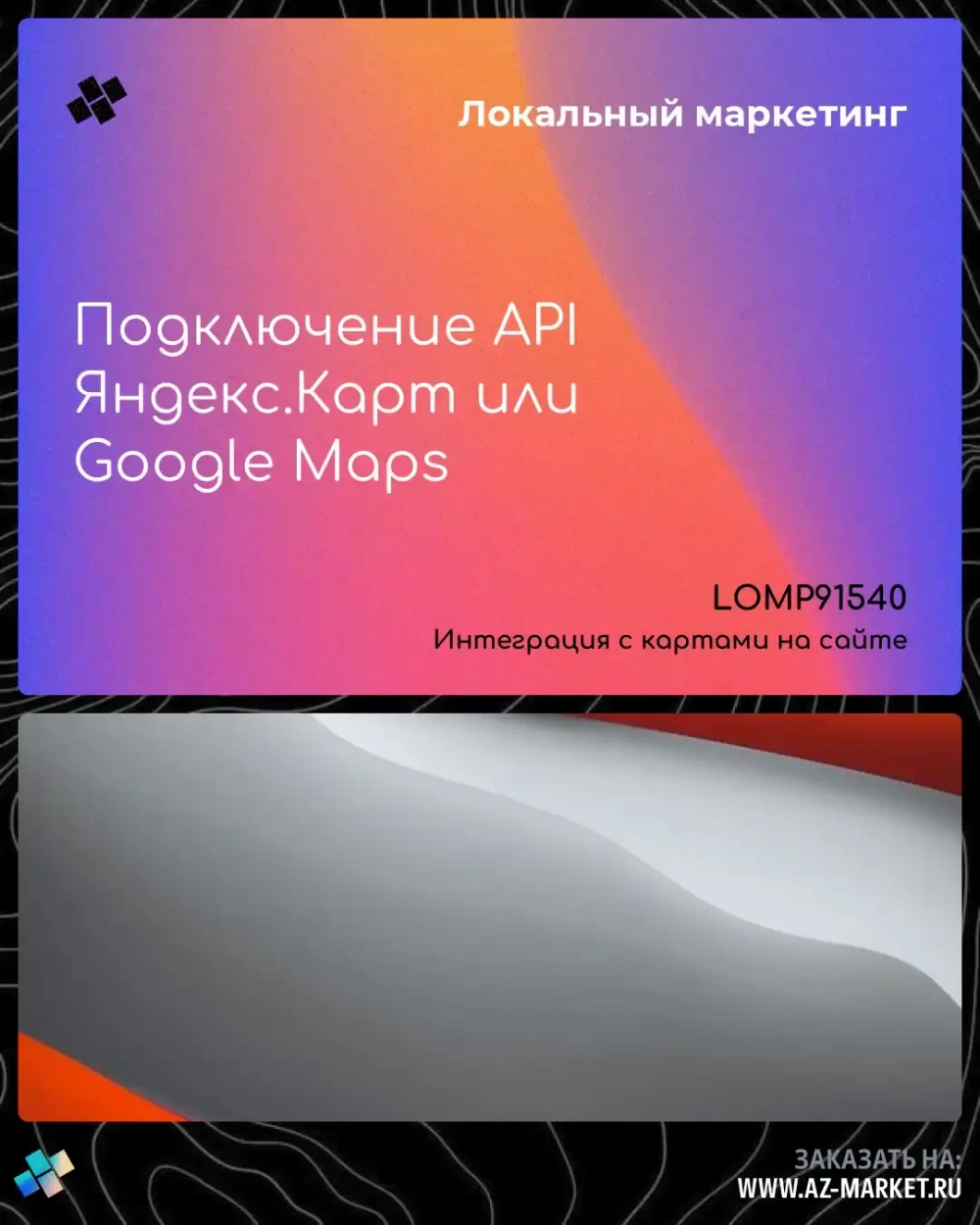 Подключение API Яндекс.Карт или Google Maps
