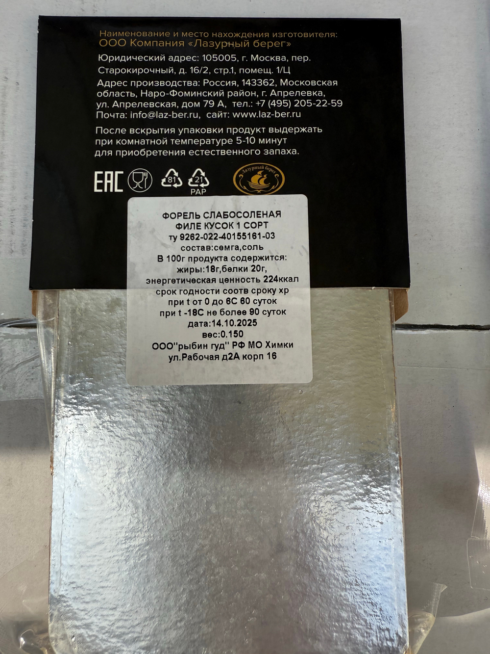 Форель филе Премиум 0.200гр Два Медведя