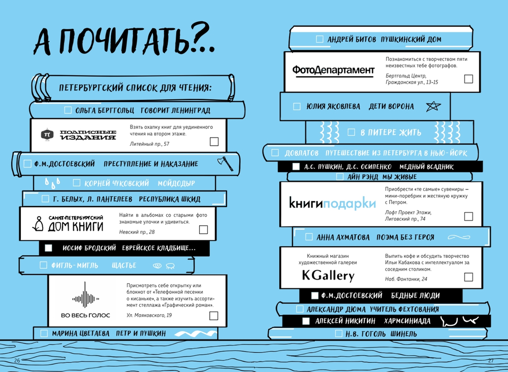 Питерbook. Квест-путеводитель по Санкт-Петербургу