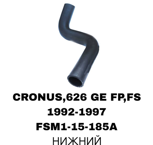 ПАТРУБОК РАДИАТОРА CRONOS GE 2,0