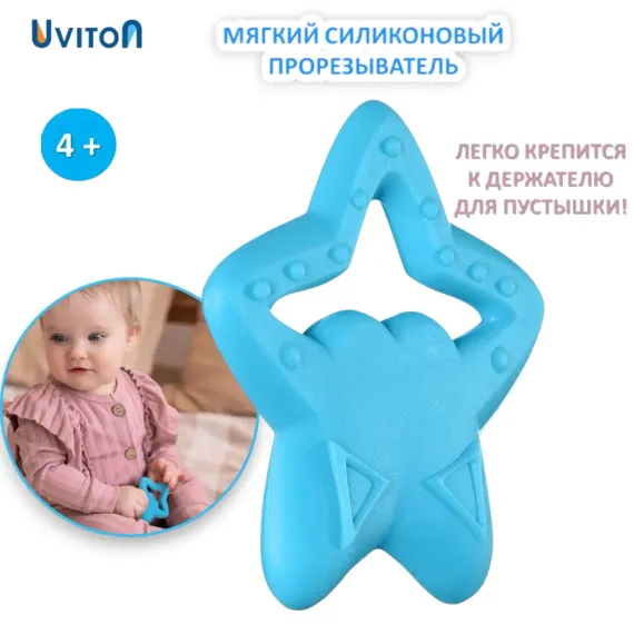 Прорезыватель Uviton