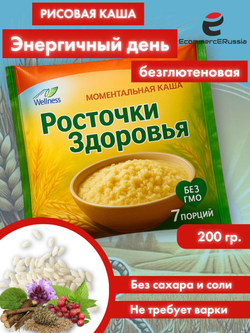 Каша быстрого приготовления Росточки здоровья "Энергичный день" 200 гр.
