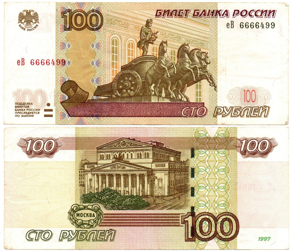 Банкнота 100 рублей 1997 модификация 2004 Красивый номер 6666499