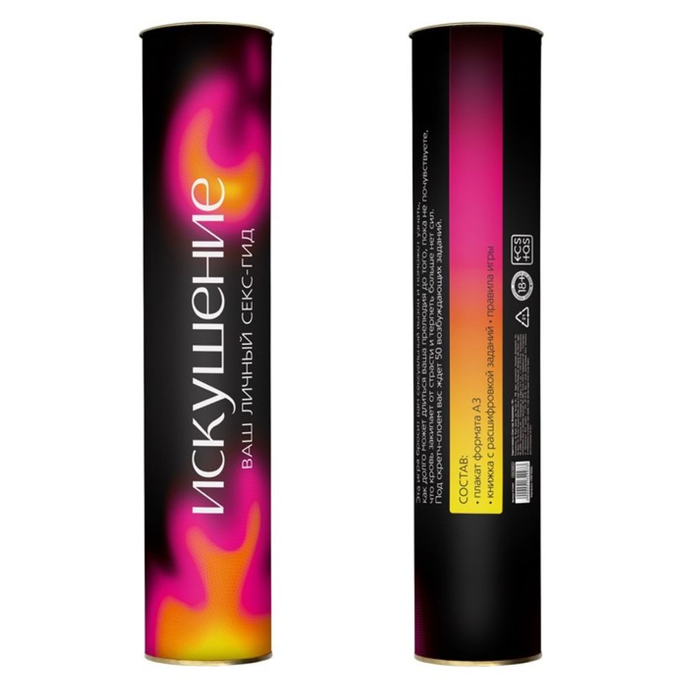 Скретч-плакат искушение 18+